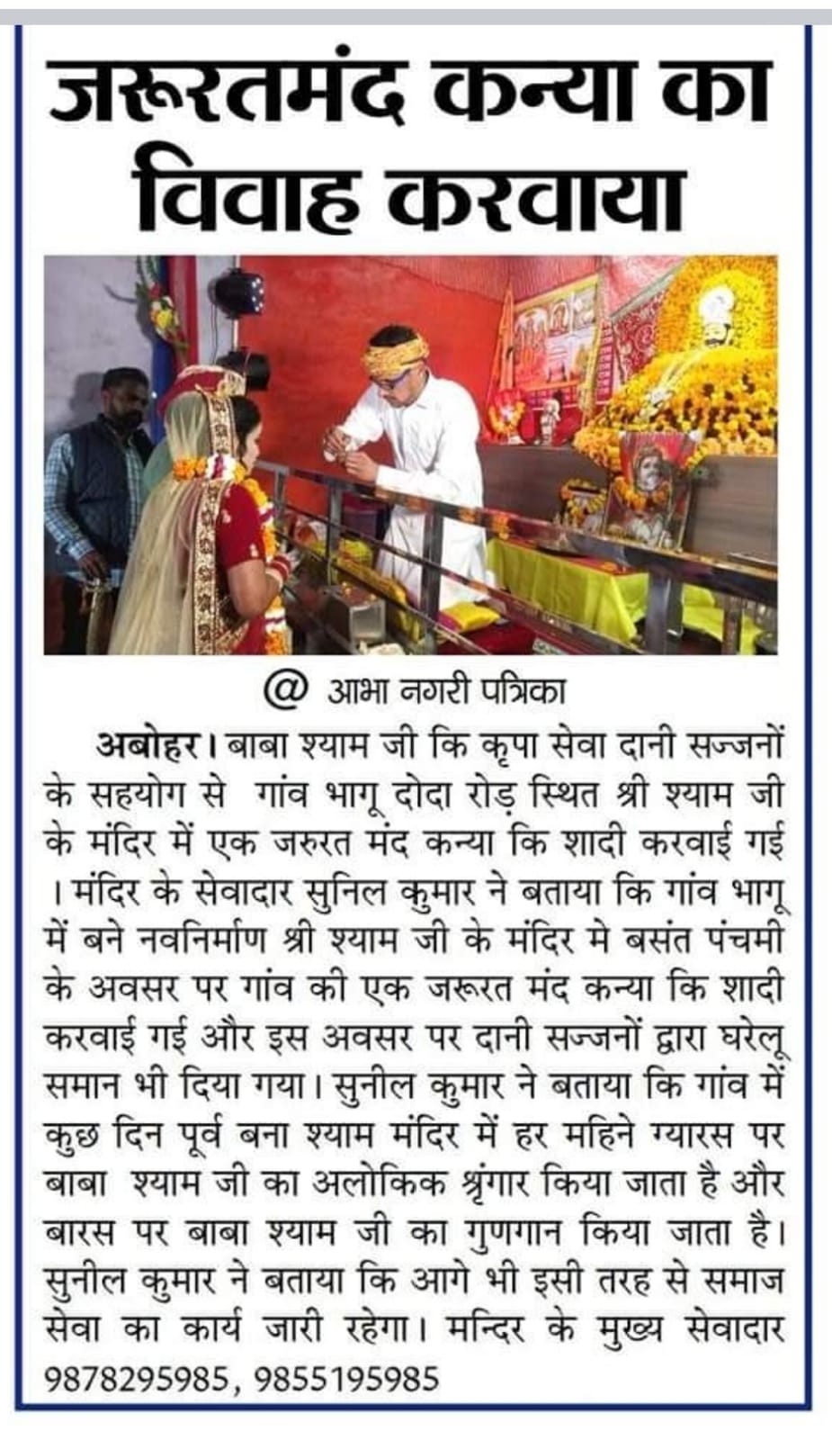 भजन संध्या समाचार