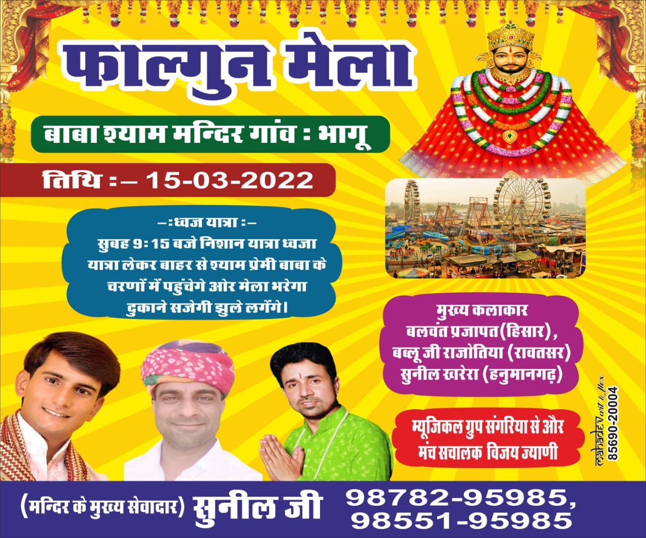 सत्संग समाचार कटिंग