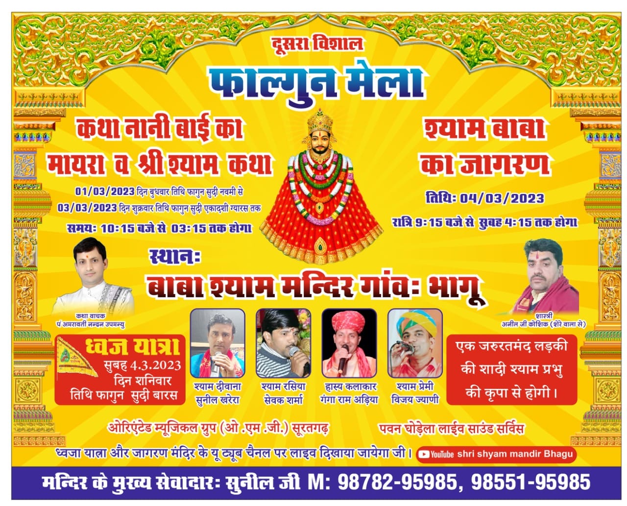 एकादशी आयोजन समाचार